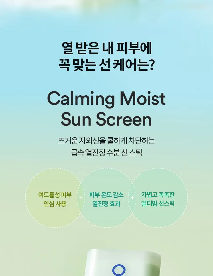TOCOBO - Cica Cooling Sun Stick SPF50+ PA++++ - 18g